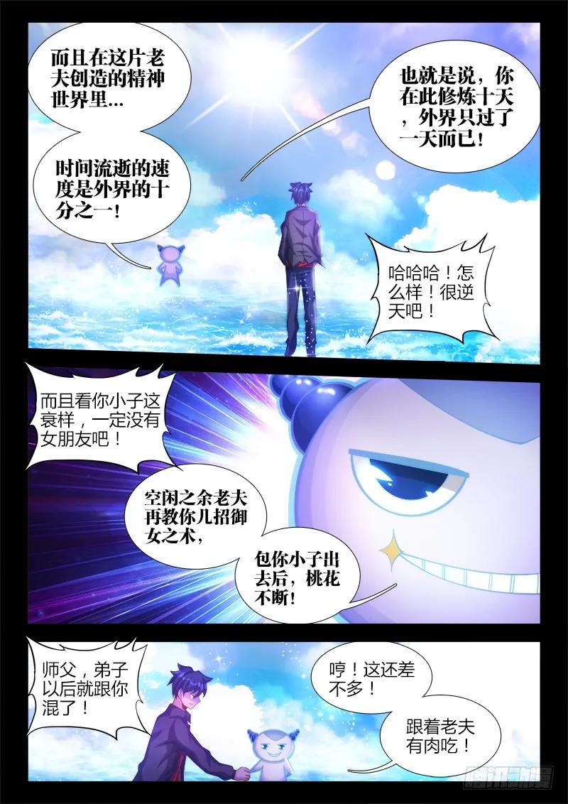 89、元婴残魂-我的天劫女友-刀瑞斯 x 包子山的熊小白（第8张）