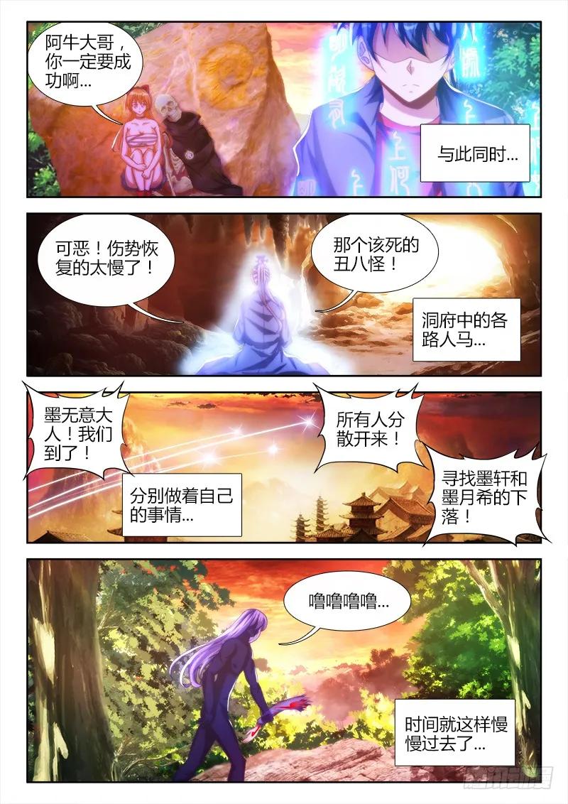 89、元婴残魂-我的天劫女友-刀瑞斯 x 包子山的熊小白（第12张）