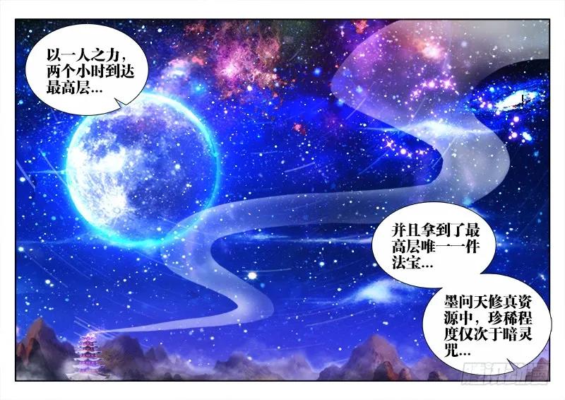 89、元婴残魂-我的天劫女友-刀瑞斯 x 包子山的熊小白（第10张）