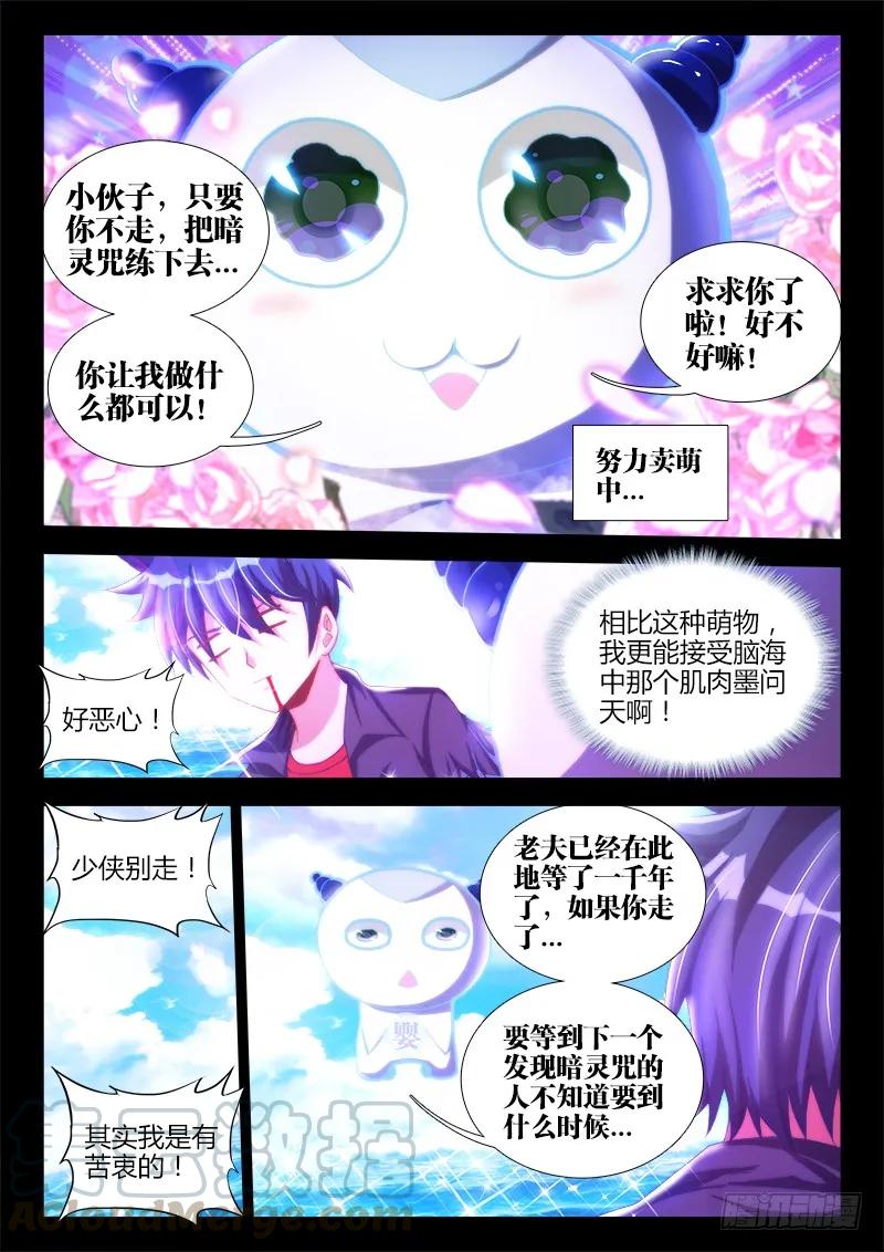 89、元婴残魂-我的天劫女友-刀瑞斯 x 包子山的熊小白（第5张）