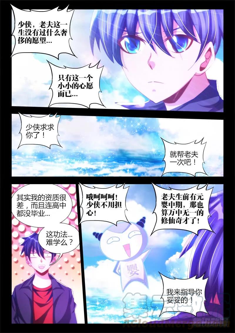 89、元婴残魂-我的天劫女友-刀瑞斯 x 包子山的熊小白（第7张）