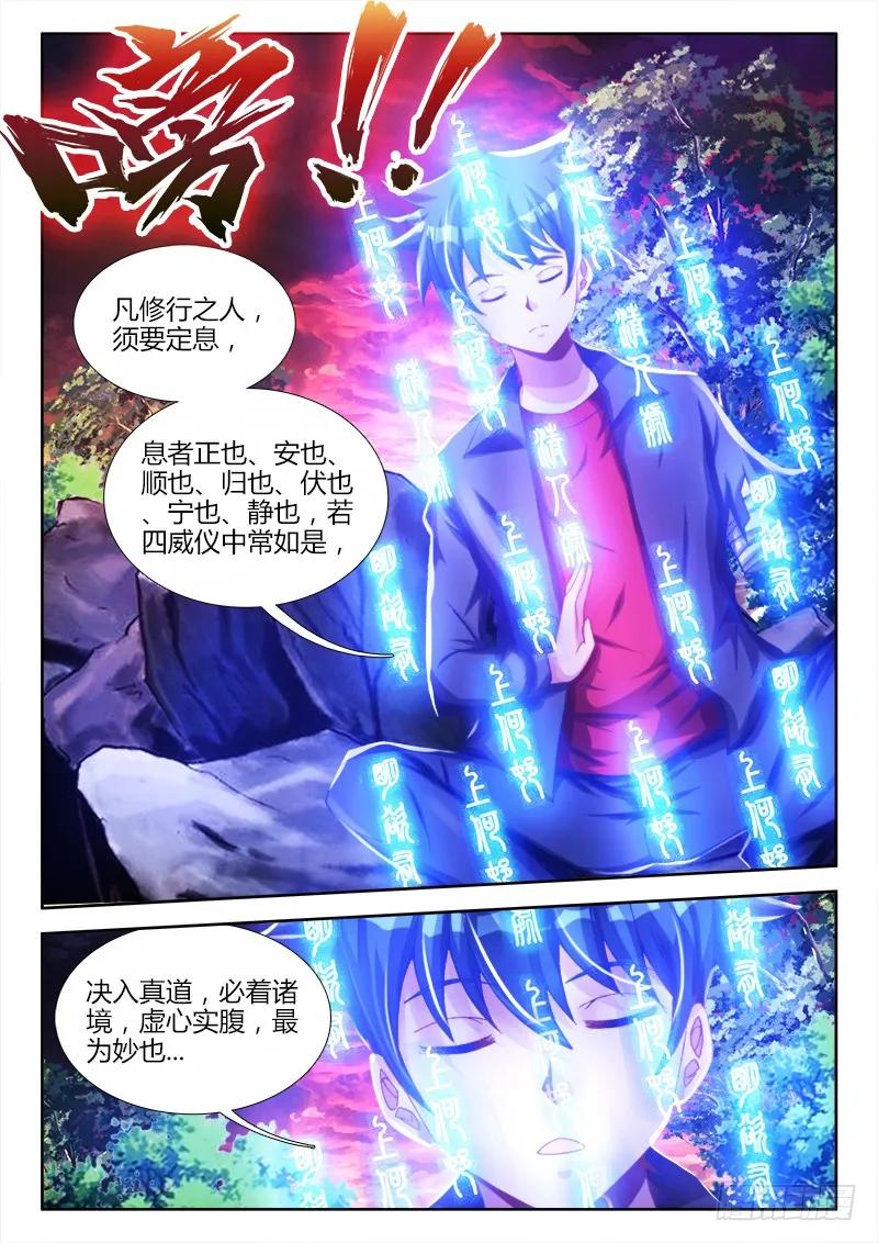 89、元婴残魂-我的天劫女友-刀瑞斯 x 包子山的熊小白（第2张）