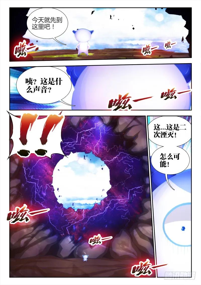 90、二次湮灭-我的天劫女友-刀瑞斯 x 包子山的熊小白（第8张）