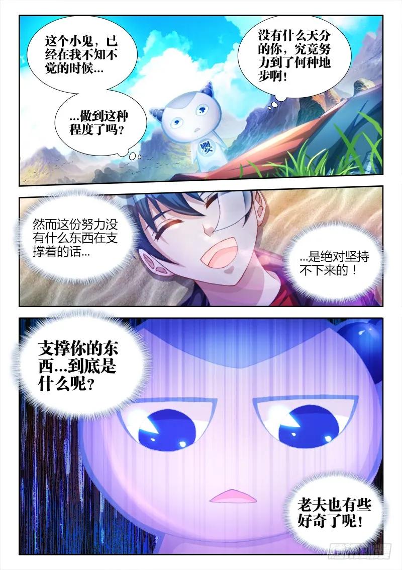 90、二次湮灭-我的天劫女友-刀瑞斯 x 包子山的熊小白（第9张）