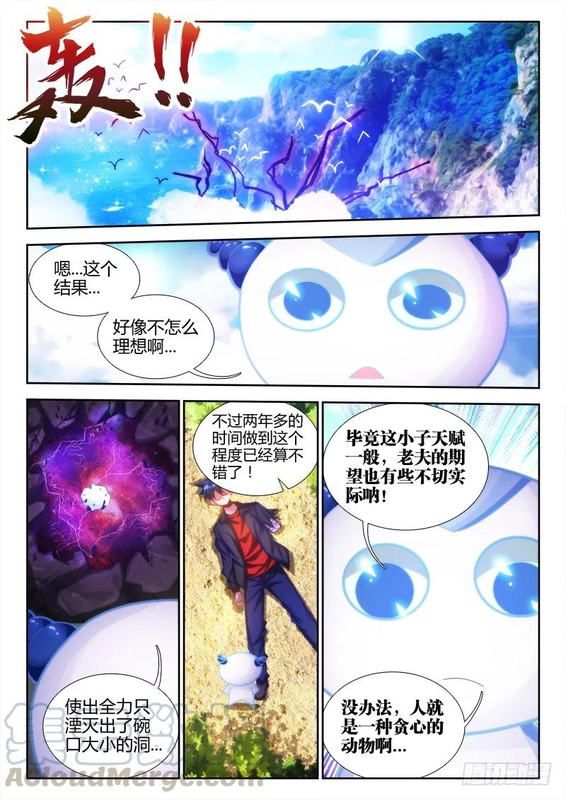 90、二次湮灭-我的天劫女友-刀瑞斯 x 包子山的熊小白（第7张）