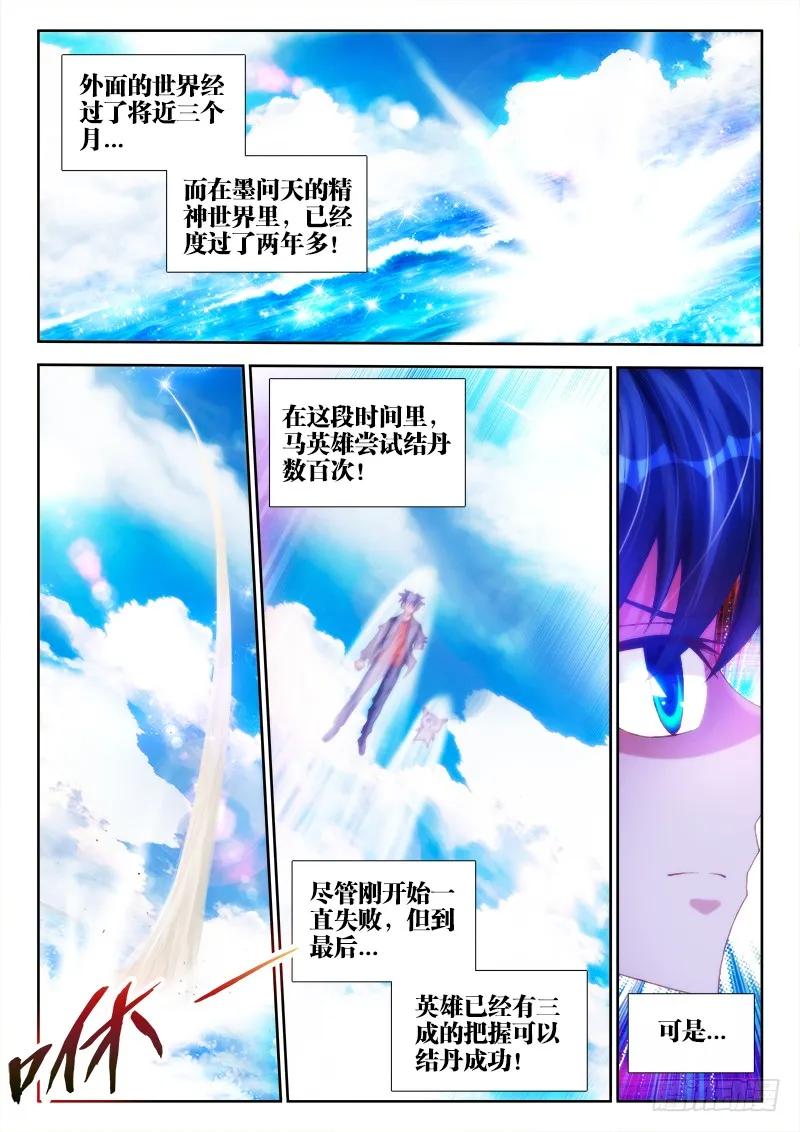 90、二次湮灭-我的天劫女友-刀瑞斯 x 包子山的熊小白（第2张）