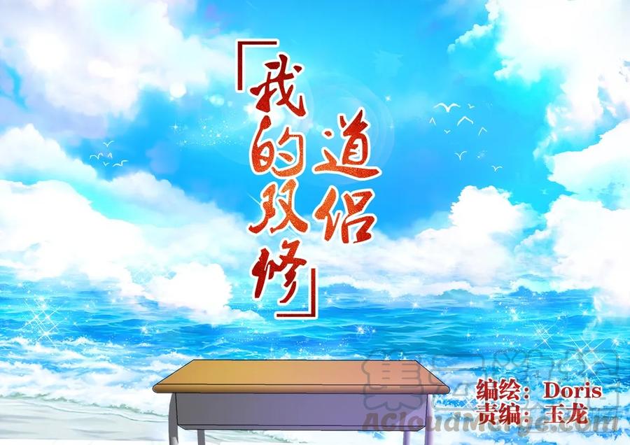 90、二次湮灭-我的天劫女友-刀瑞斯 x 包子山的熊小白（第1张）