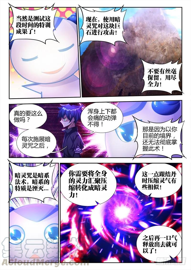 90、二次湮灭-我的天劫女友-刀瑞斯 x 包子山的熊小白（第4张）