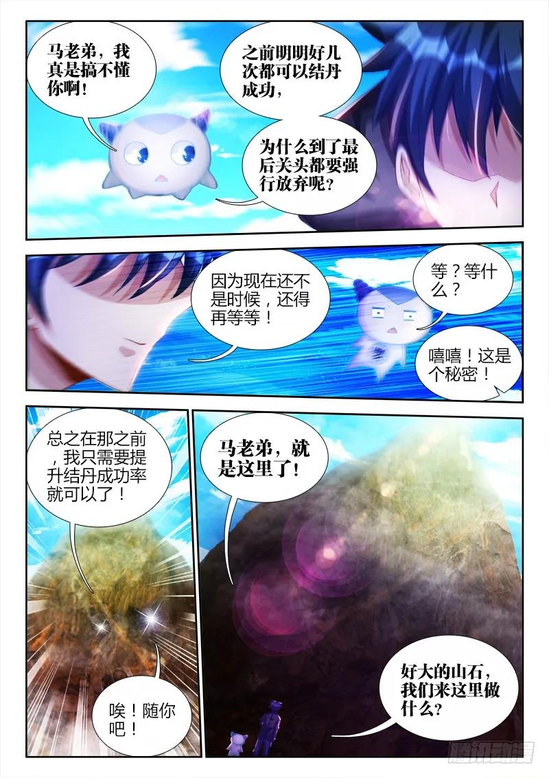 90、二次湮灭-我的天劫女友-刀瑞斯 x 包子山的熊小白（第3张）