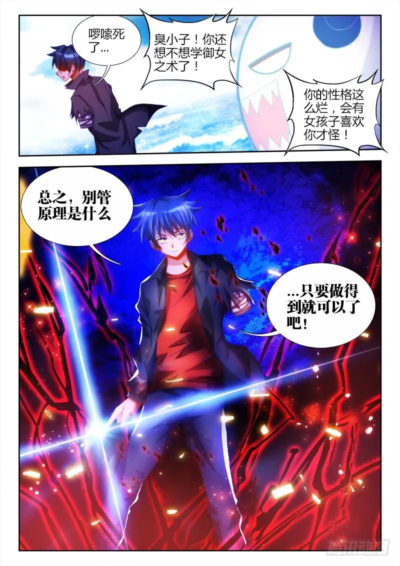 90、二次湮灭-我的天劫女友-刀瑞斯 x 包子山的熊小白（第5张）