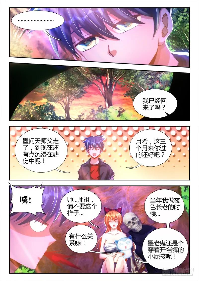 91、气息-我的天劫女友-刀瑞斯 x 包子山的熊小白（第3张）