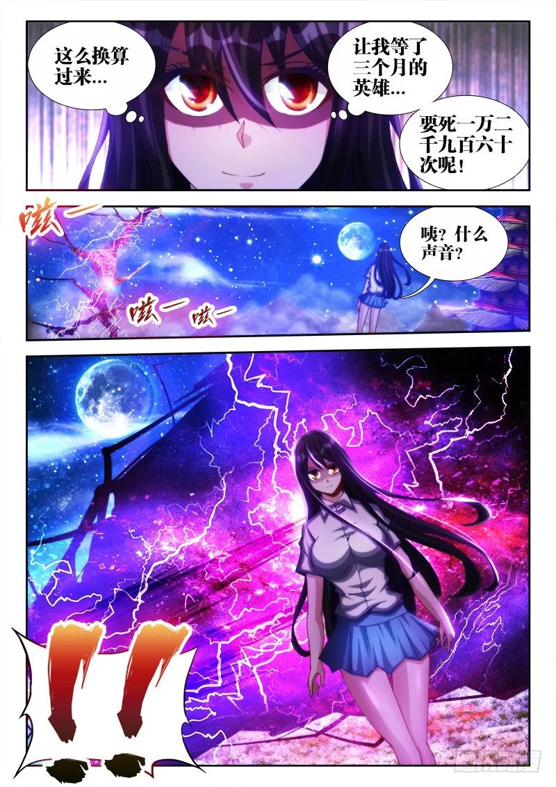 91、气息-我的天劫女友-刀瑞斯 x 包子山的熊小白（第9张）