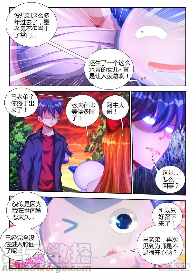 91、气息-我的天劫女友-刀瑞斯 x 包子山的熊小白（第4张）