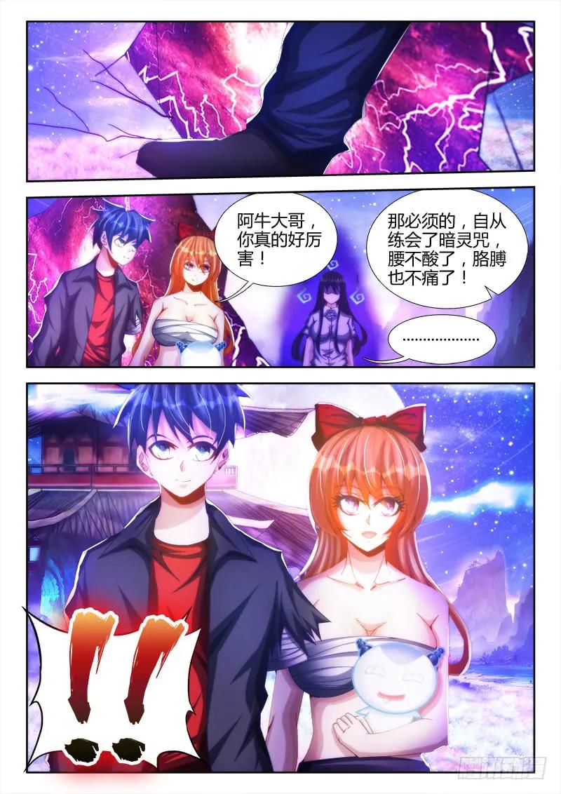 91、气息-我的天劫女友-刀瑞斯 x 包子山的熊小白（第12张）