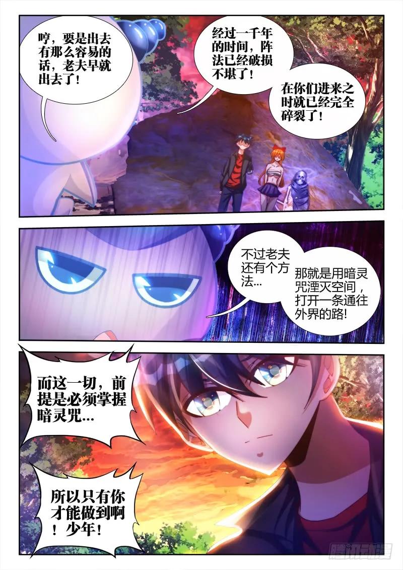 91、气息-我的天劫女友-刀瑞斯 x 包子山的熊小白（第6张）