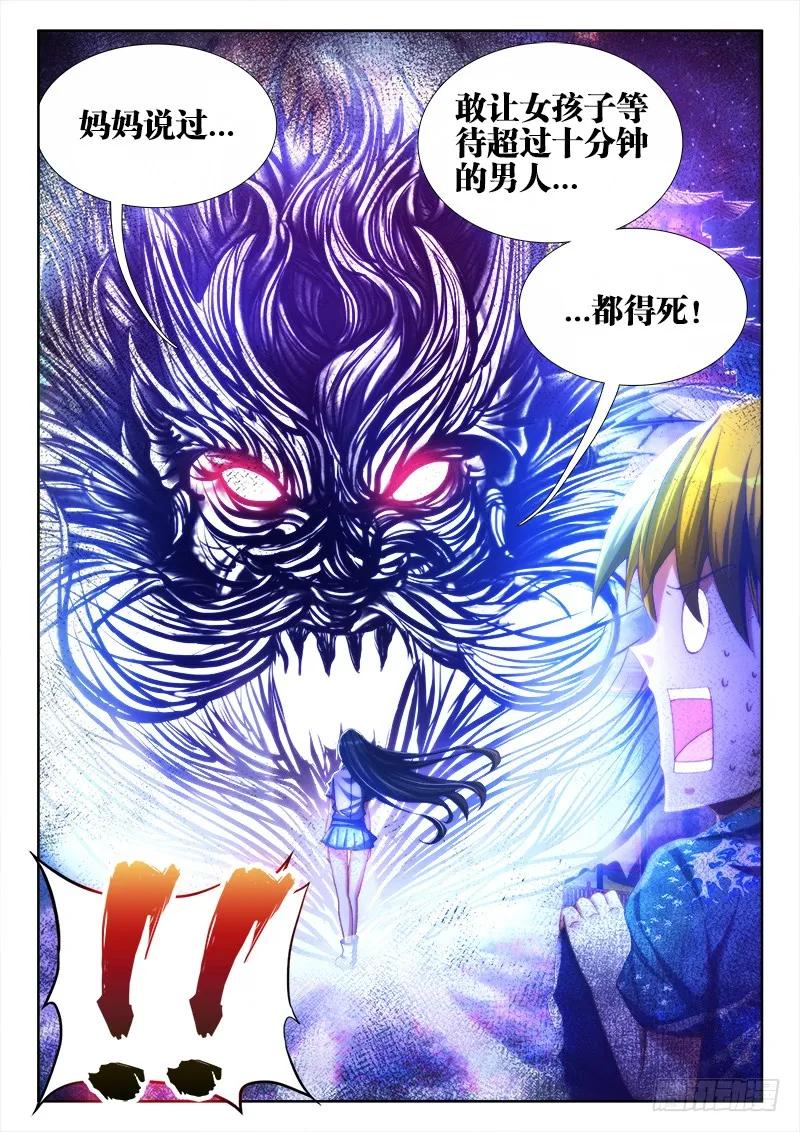91、气息-我的天劫女友-刀瑞斯 x 包子山的熊小白（第8张）