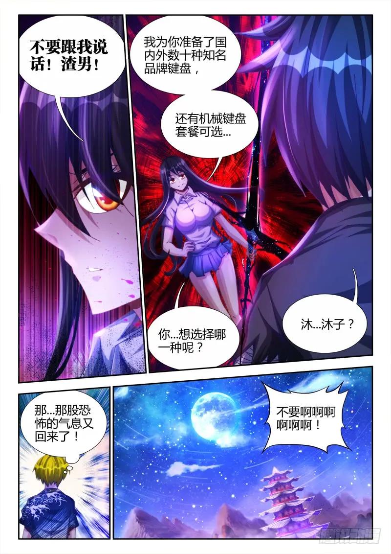 91、气息-我的天劫女友-刀瑞斯 x 包子山的熊小白（第14张）