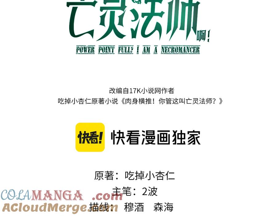 第91话晋升中阶-力量点满？我可是亡灵法师啊！-17K小说网+吃掉小杏仁（原著）+黑鸟社（制作）（第9张）