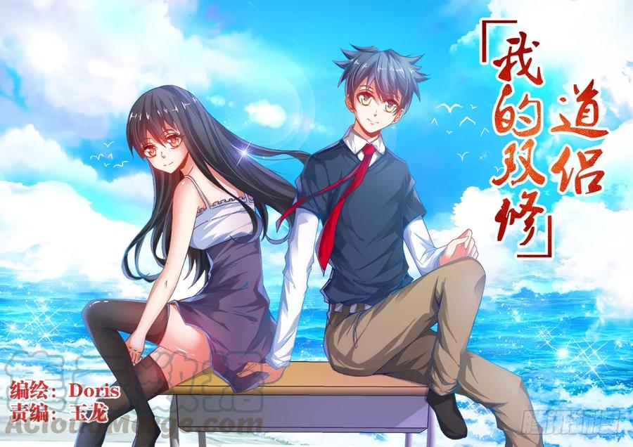 91、气息-我的天劫女友-刀瑞斯 x 包子山的熊小白（第1张）