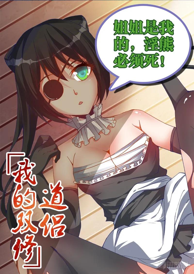 91、气息-我的天劫女友-刀瑞斯 x 包子山的熊小白（第2张）