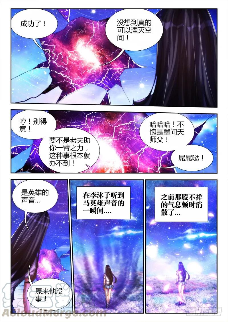 91、气息-我的天劫女友-刀瑞斯 x 包子山的熊小白（第10张）