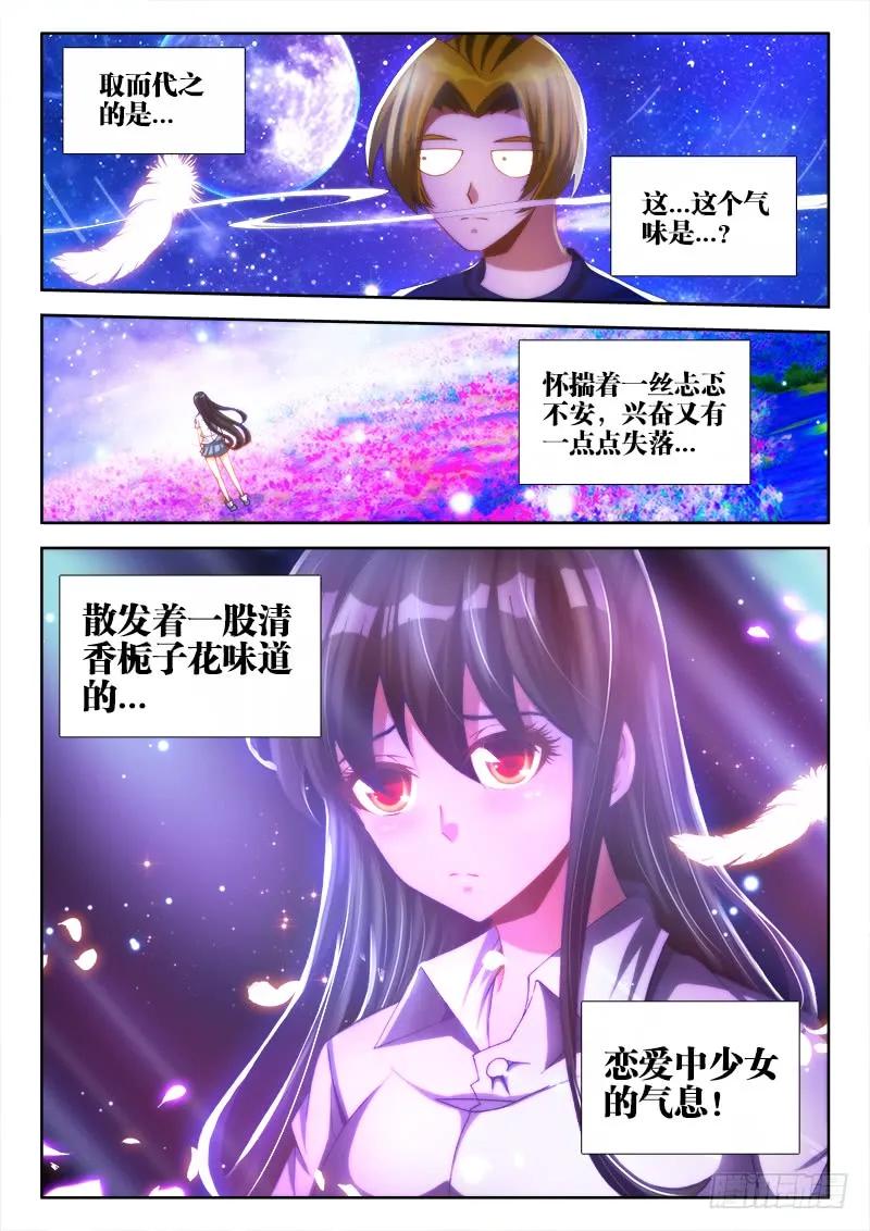 91、气息-我的天劫女友-刀瑞斯 x 包子山的熊小白（第11张）