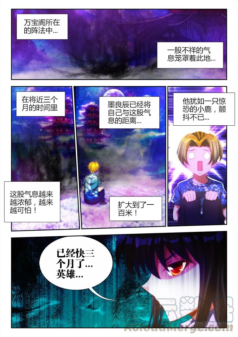 91、气息-我的天劫女友-刀瑞斯 x 包子山的熊小白（第7张）