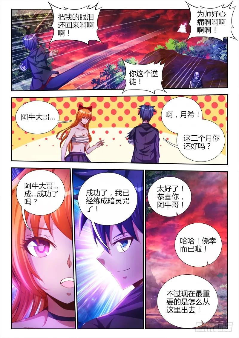 91、气息-我的天劫女友-刀瑞斯 x 包子山的熊小白（第5张）