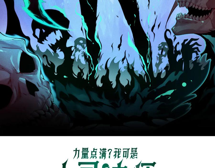第91话晋升中阶-力量点满？我可是亡灵法师啊！-17K小说网+吃掉小杏仁（原著）+黑鸟社（制作）（第8张）