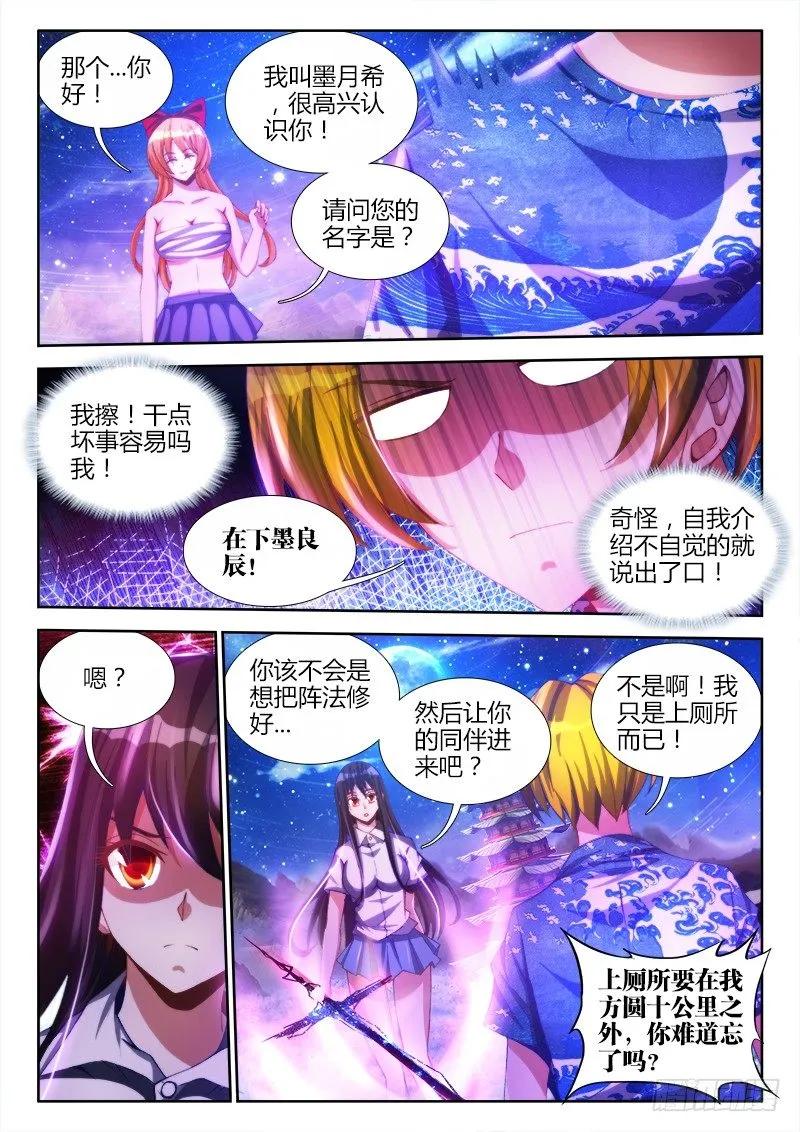 92、手册-我的天劫女友-刀瑞斯 x 包子山的熊小白（第4张）