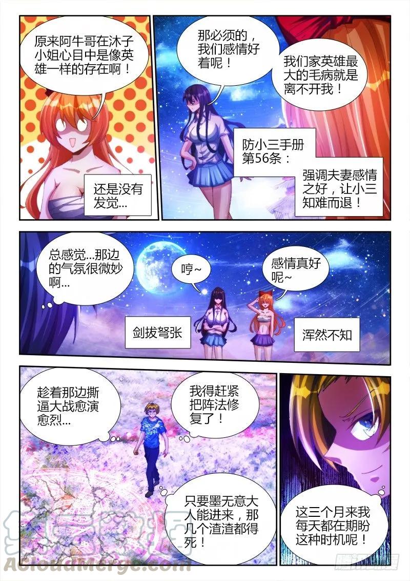 92、手册-我的天劫女友-刀瑞斯 x 包子山的熊小白（第3张）