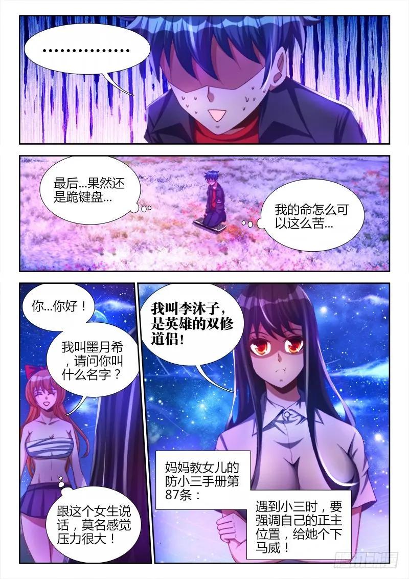 92、手册-我的天劫女友-刀瑞斯 x 包子山的熊小白（第2张）