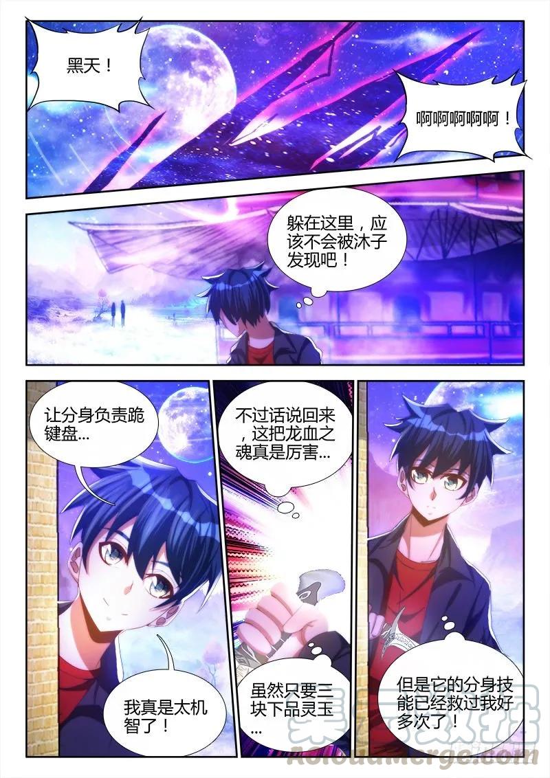 92、手册-我的天劫女友-刀瑞斯 x 包子山的熊小白（第5张）
