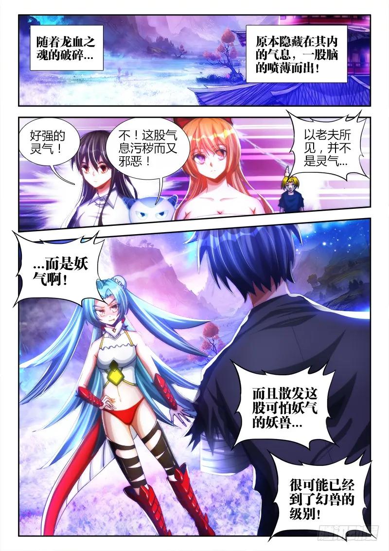 93、幻级妖兽！-我的天劫女友-刀瑞斯 x 包子山的熊小白（第2张）