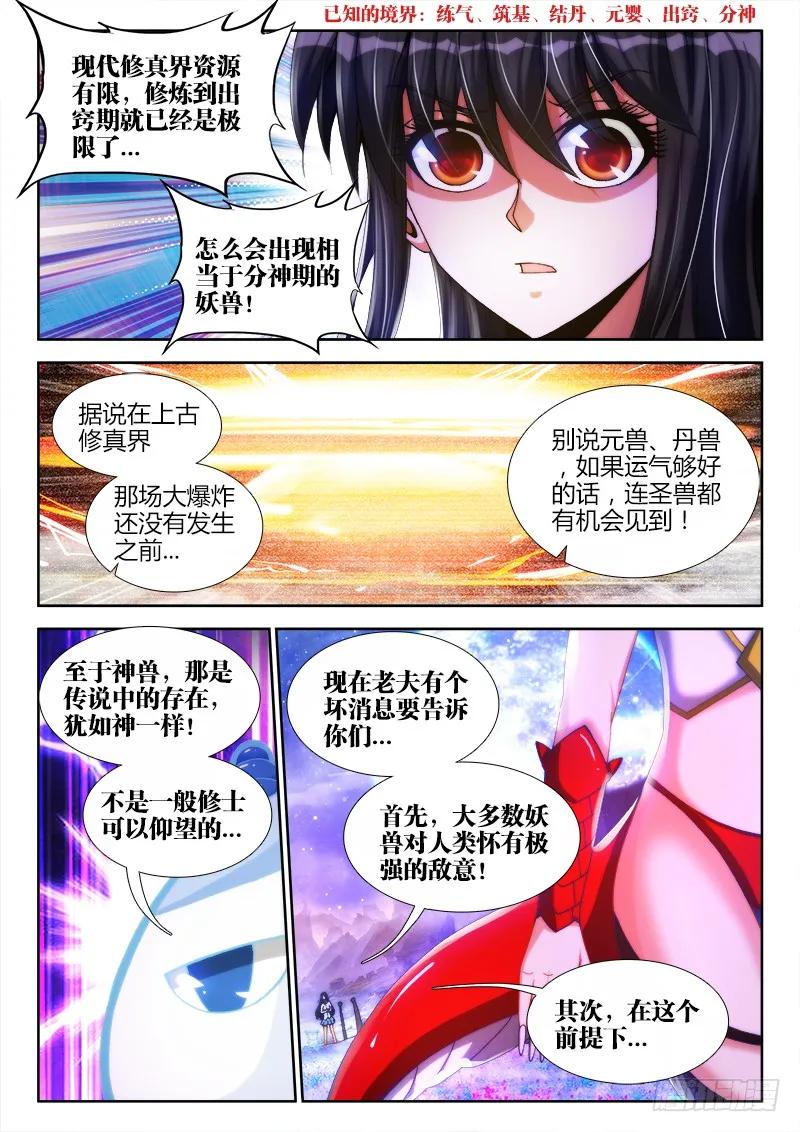 93、幻级妖兽！-我的天劫女友-刀瑞斯 x 包子山的熊小白（第4张）