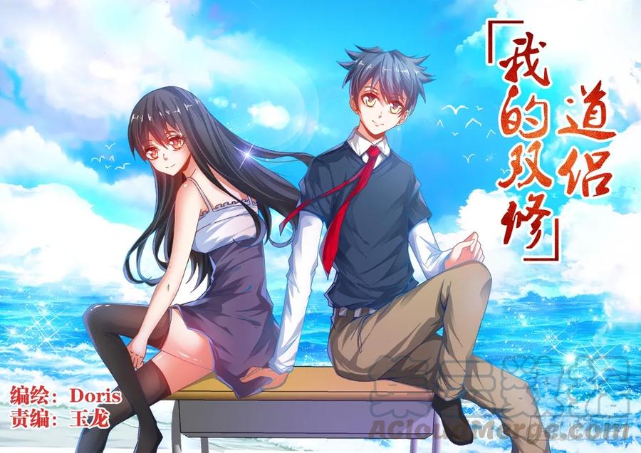 93、幻级妖兽！-我的天劫女友-刀瑞斯 x 包子山的熊小白（第1张）