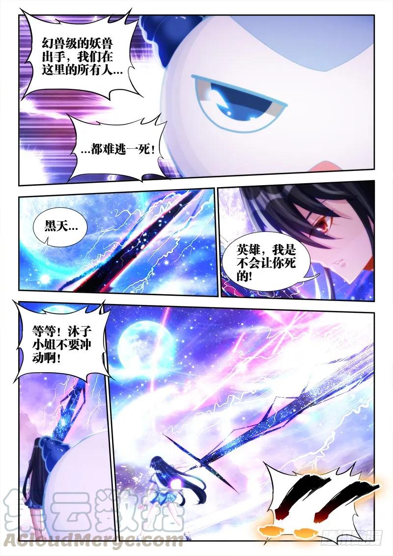 93、幻级妖兽！-我的天劫女友-刀瑞斯 x 包子山的熊小白（第5张）