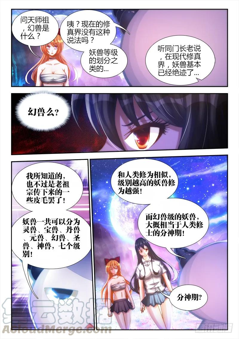 93、幻级妖兽！-我的天劫女友-刀瑞斯 x 包子山的熊小白（第3张）