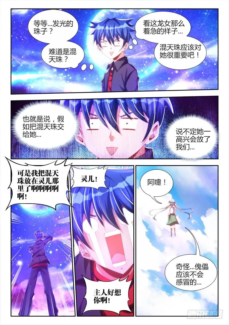 94、筹码-我的天劫女友-刀瑞斯 x 包子山的熊小白（第3张）