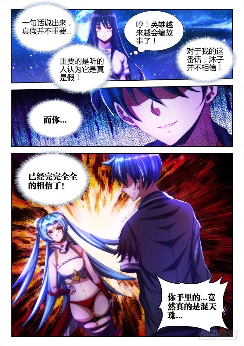 94、筹码-我的天劫女友-刀瑞斯 x 包子山的熊小白（第12张）