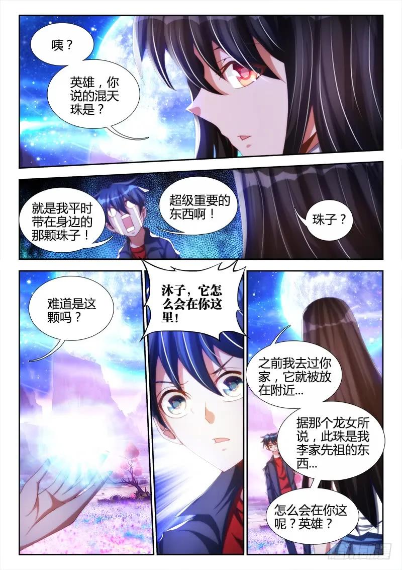 94、筹码-我的天劫女友-刀瑞斯 x 包子山的熊小白（第6张）