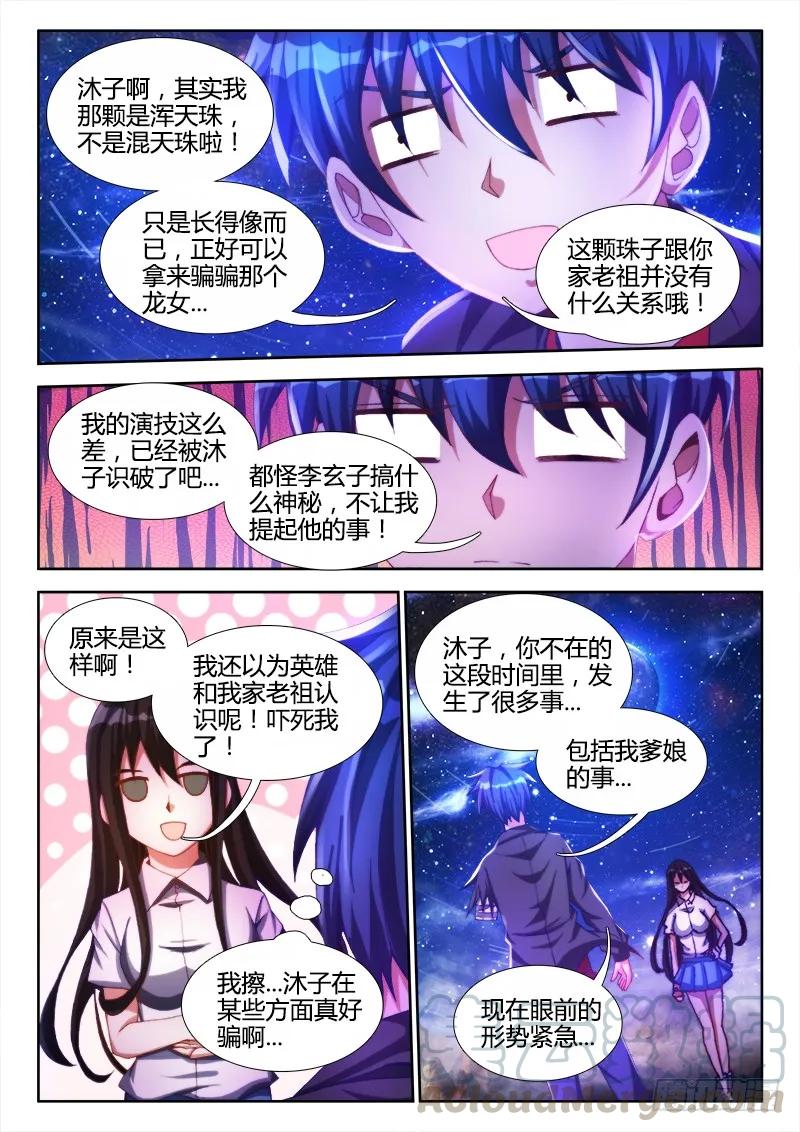 94、筹码-我的天劫女友-刀瑞斯 x 包子山的熊小白（第7张）