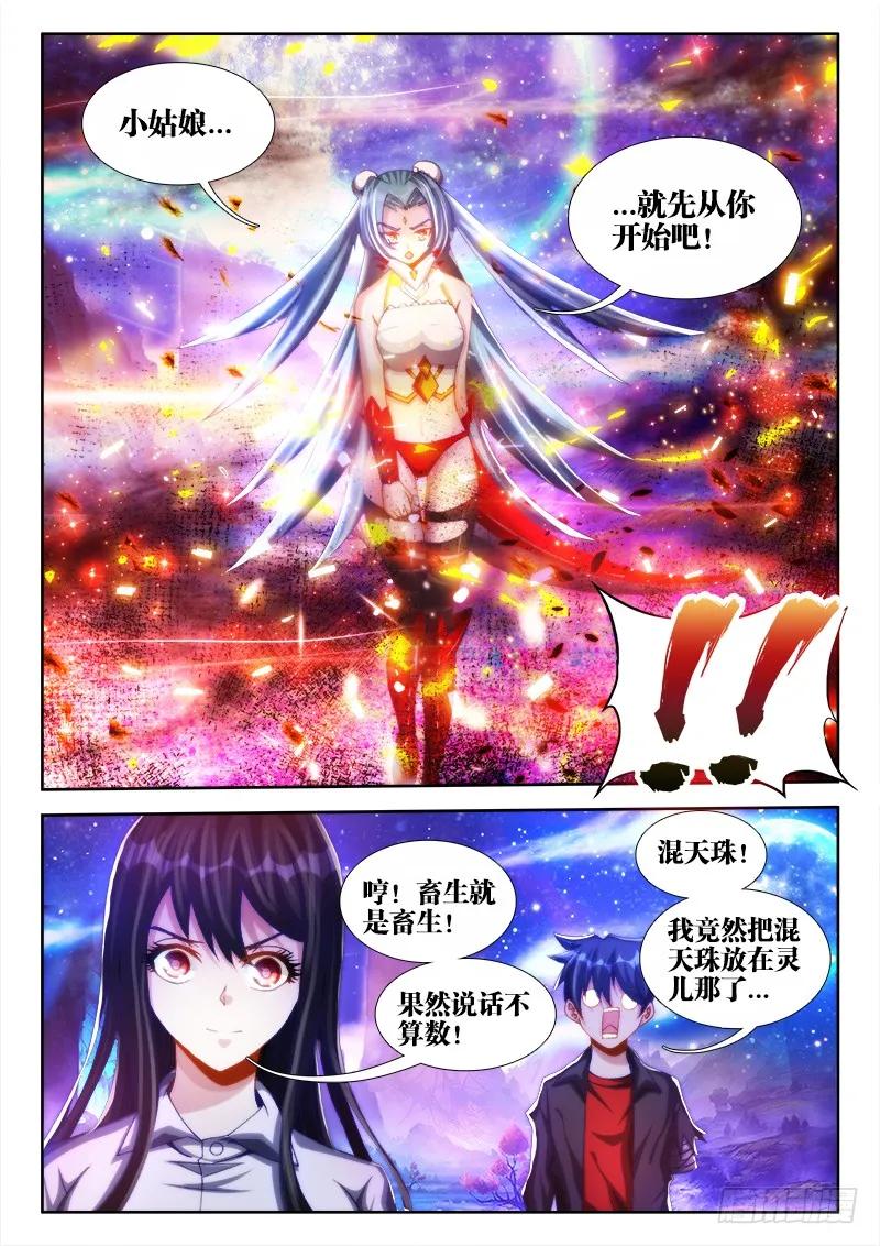 94、筹码-我的天劫女友-刀瑞斯 x 包子山的熊小白（第5张）