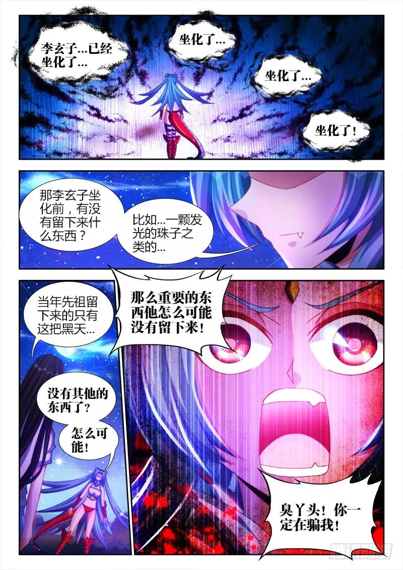 94、筹码-我的天劫女友-刀瑞斯 x 包子山的熊小白（第2张）