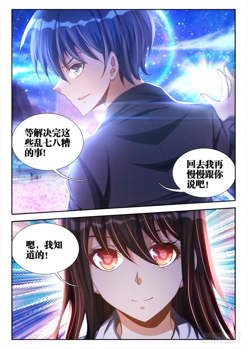 94、筹码-我的天劫女友-刀瑞斯 x 包子山的熊小白（第8张）