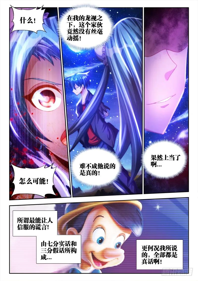 94、筹码-我的天劫女友-刀瑞斯 x 包子山的熊小白（第11张）