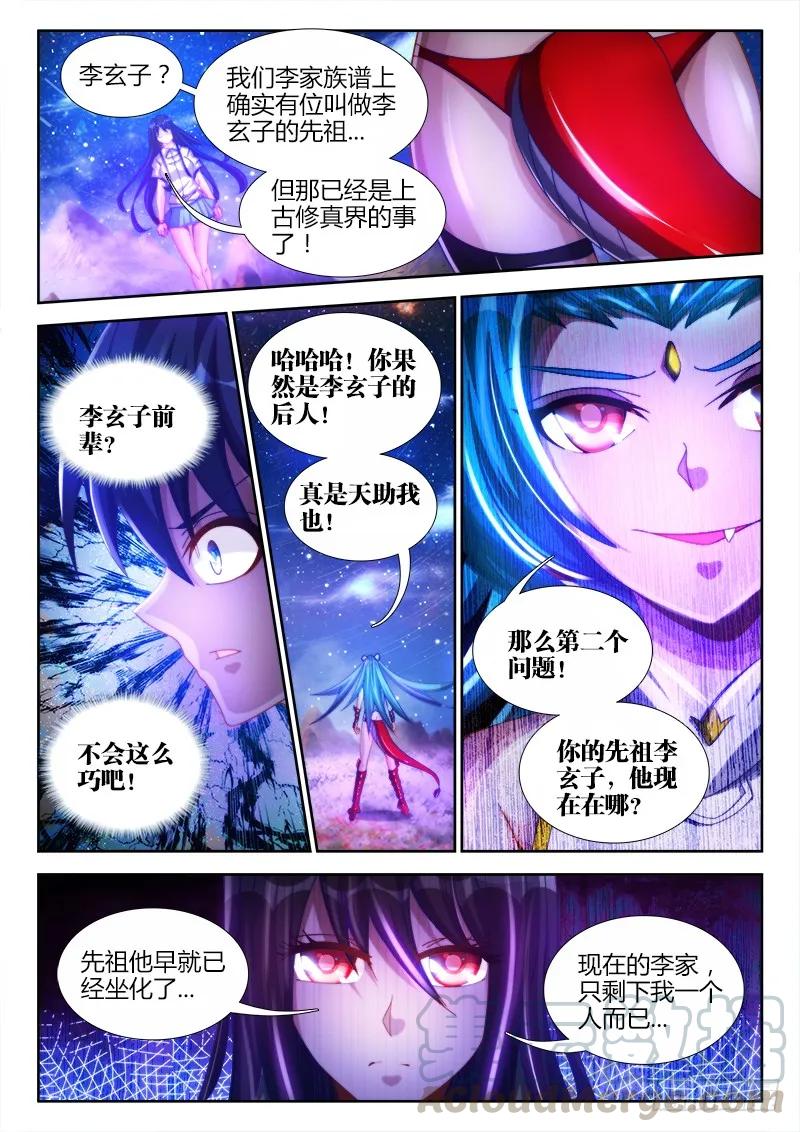 94、筹码-我的天劫女友-刀瑞斯 x 包子山的熊小白（第1张）