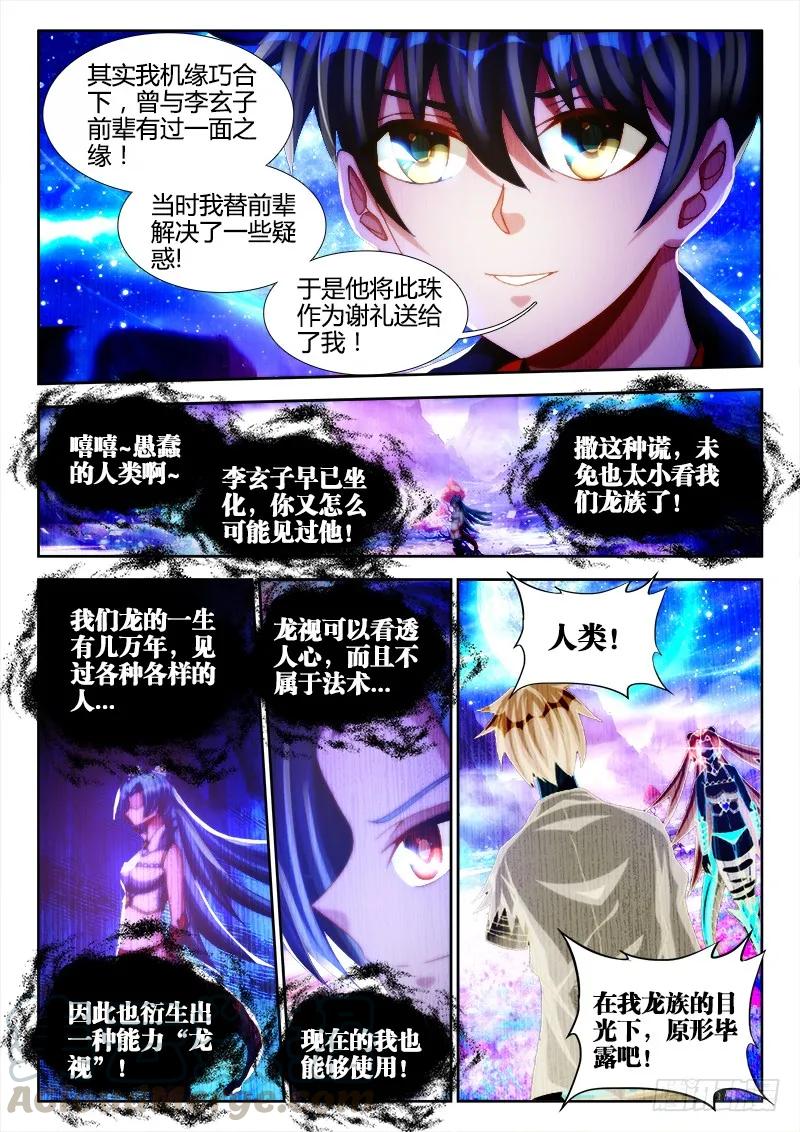 94、筹码-我的天劫女友-刀瑞斯 x 包子山的熊小白（第10张）