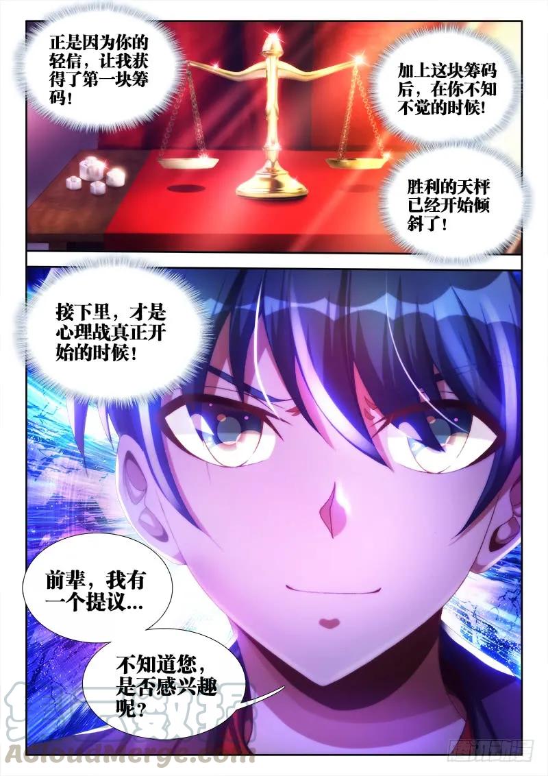 94、筹码-我的天劫女友-刀瑞斯 x 包子山的熊小白（第13张）