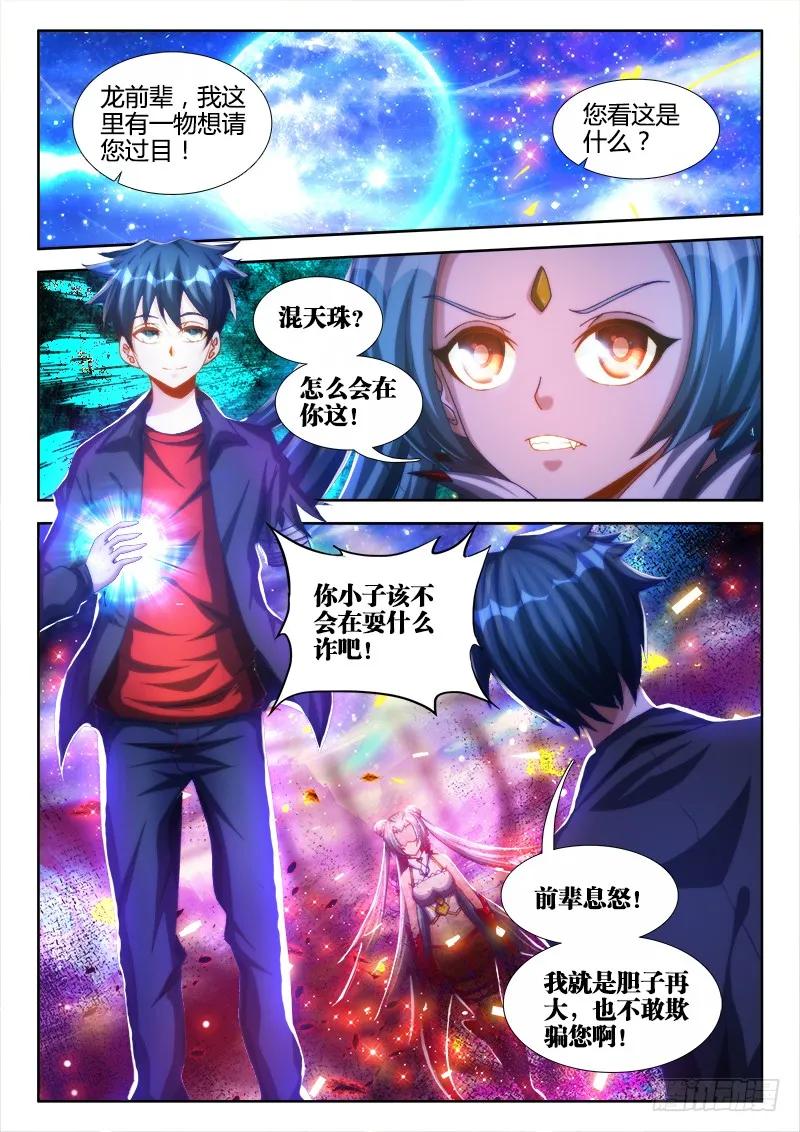 94、筹码-我的天劫女友-刀瑞斯 x 包子山的熊小白（第9张）